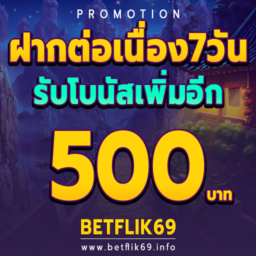 โบนัสฟรี100