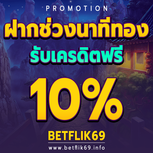 โปรนาทีทอง
