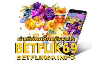 ทําเทิร์นสล็อตคืออะไร