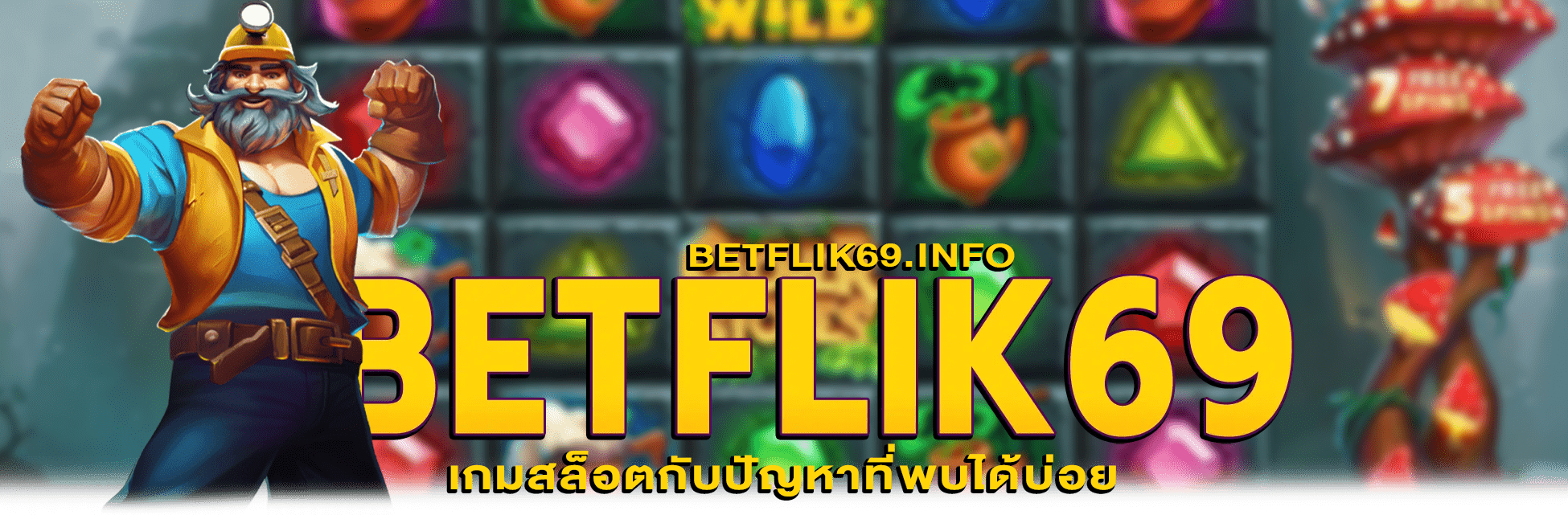 เกมสล็อตกับปัญหาที่พบได้บ่อย