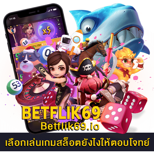 เลือกเล่นเกมสล็อตยังไงให้ตอบโจทย์