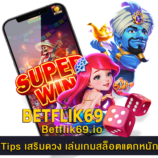 เล่นเกมสล็อตแตกหนัก