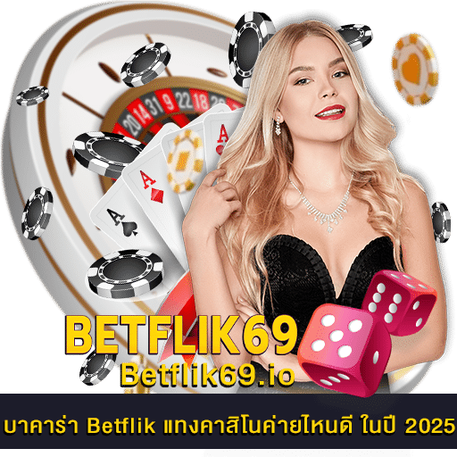 บาคาร่า Betflik