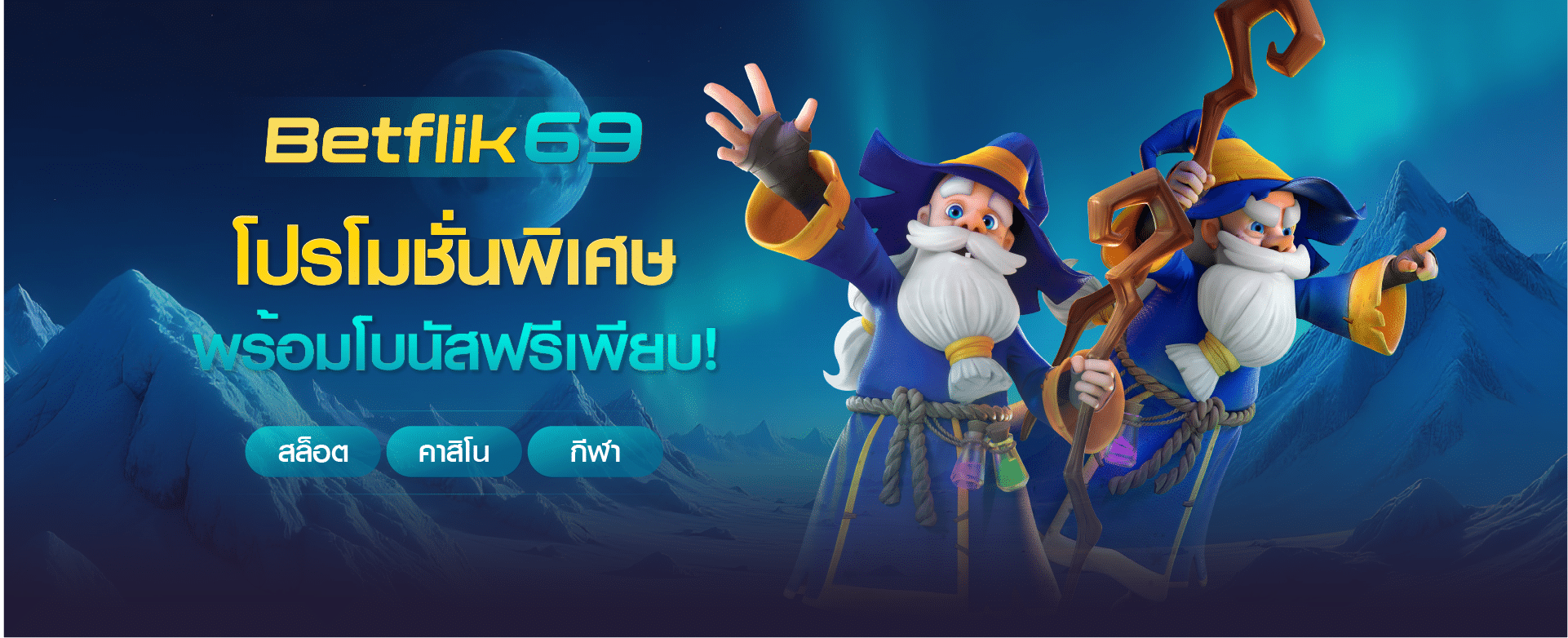 Betflik โปรโมชั่น