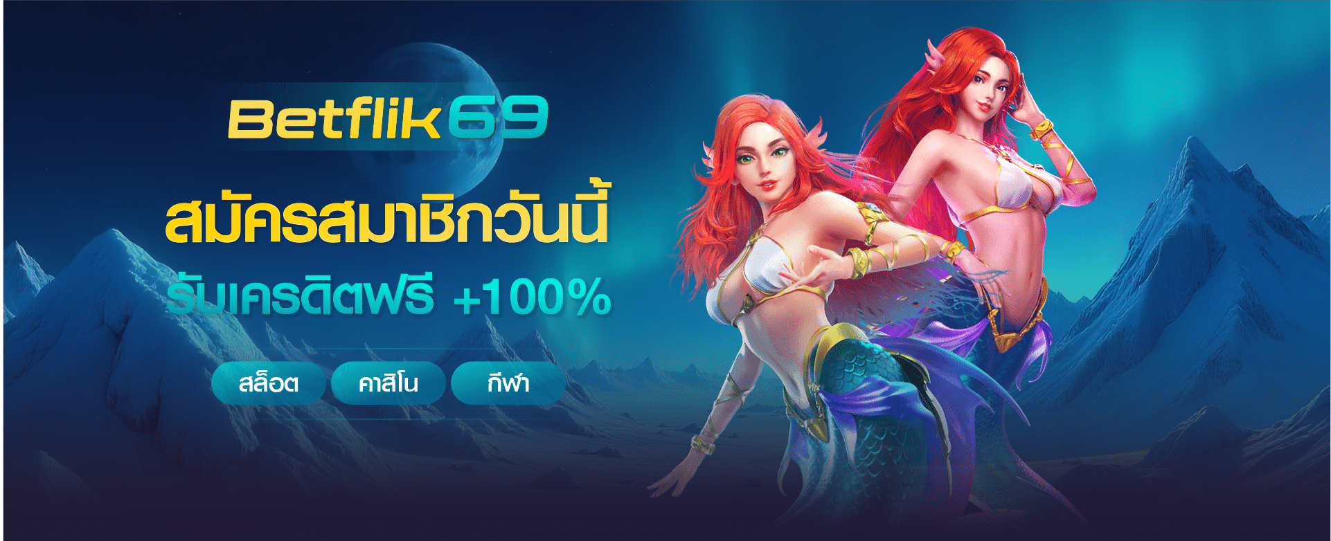 สมัคร betflik69