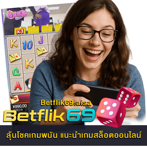 แนะนำเกมสล็อตออนไลน์