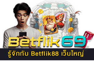 เกมสล็อตกับปัญหาที่พบได้บ่อย เรื่องน่ารู้ในการเดิมพัน - BETFLIK 22 Betflik88