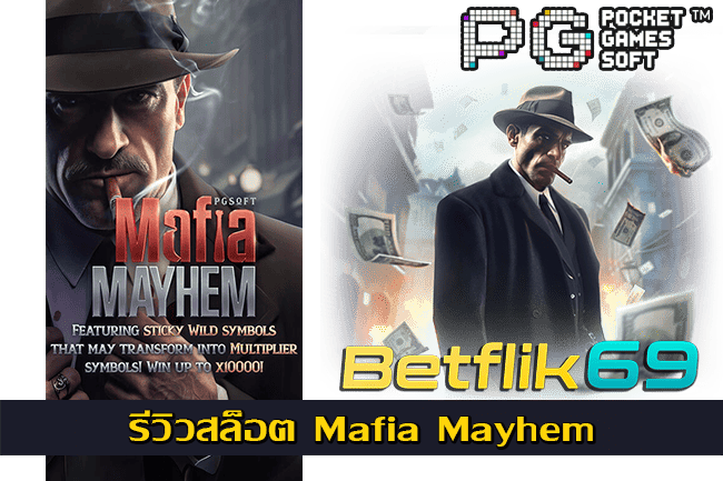รีวิวสล็อต Mafia Mayhem