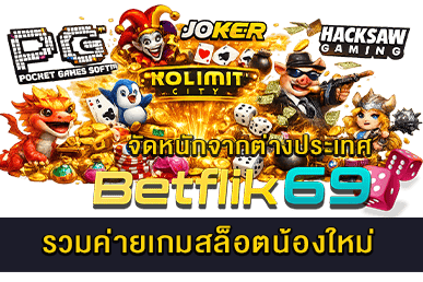 รวมค่ายเกมสล็อตน้องใหม่