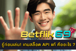 ฟังก์ชันเกมสล็อตมีอะไรบ้าง เรื่องน่ารู้สล็อตออนไลน์ 12 เกมสล็อต API แท้