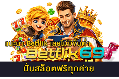 ปั่นสล็อตฟรีทุกค่าย