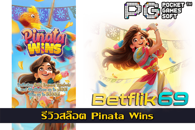 รีวิวสล็อต Pinata Wins