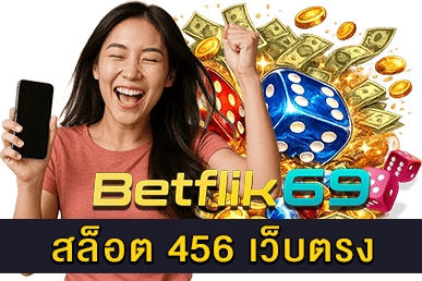 สล็อต 456
