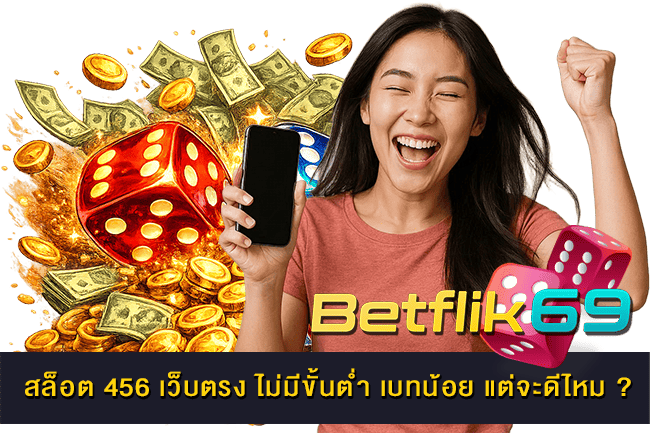 สล็อต 456
