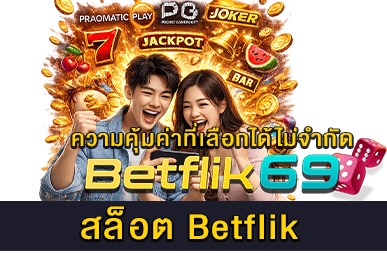 สล็อต Betflik