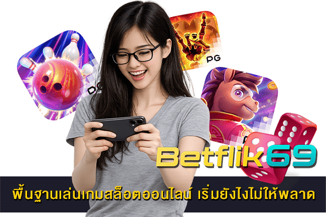 พื้นฐานเล่นเกมสล็อตออนไลน์