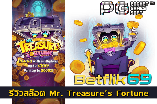 รีวิวสล็อต Mr. Treasure_s Fortune